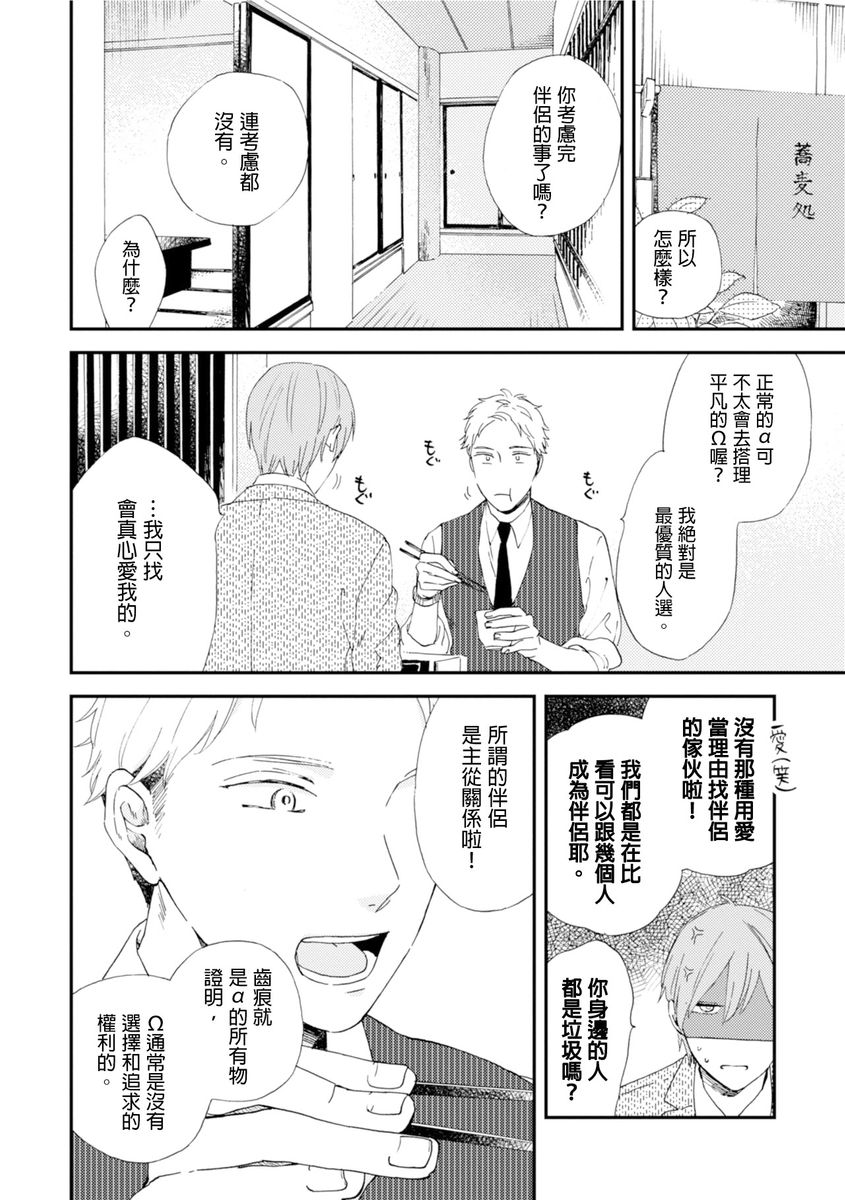 Romantic Joutou | 罗曼蒂克上等 Ch. 1-6 - Page 64
