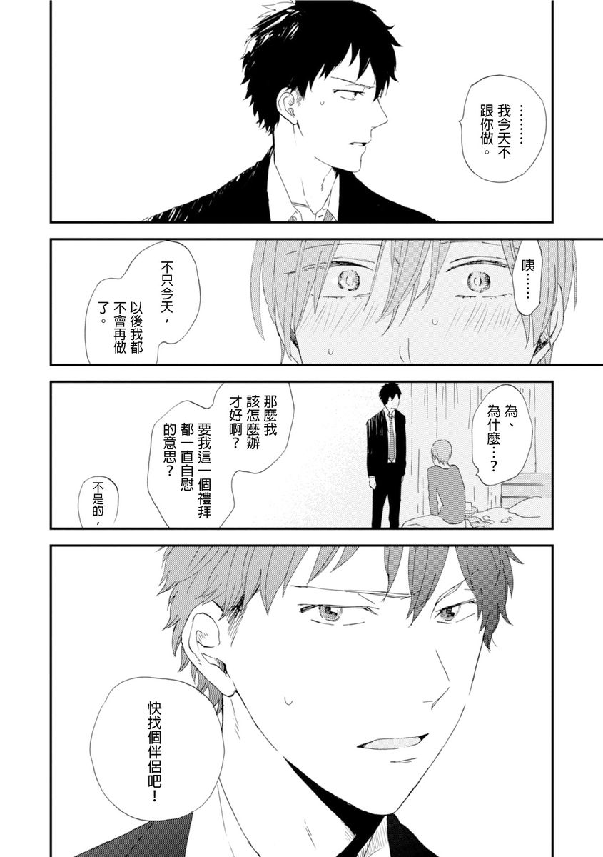 Romantic Joutou | 罗曼蒂克上等 Ch. 1-6 - Page 74