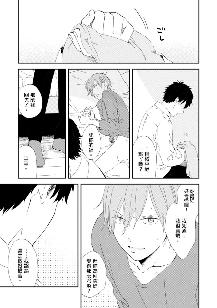Romantic Joutou | 罗曼蒂克上等 Ch. 1-6 - Page 79