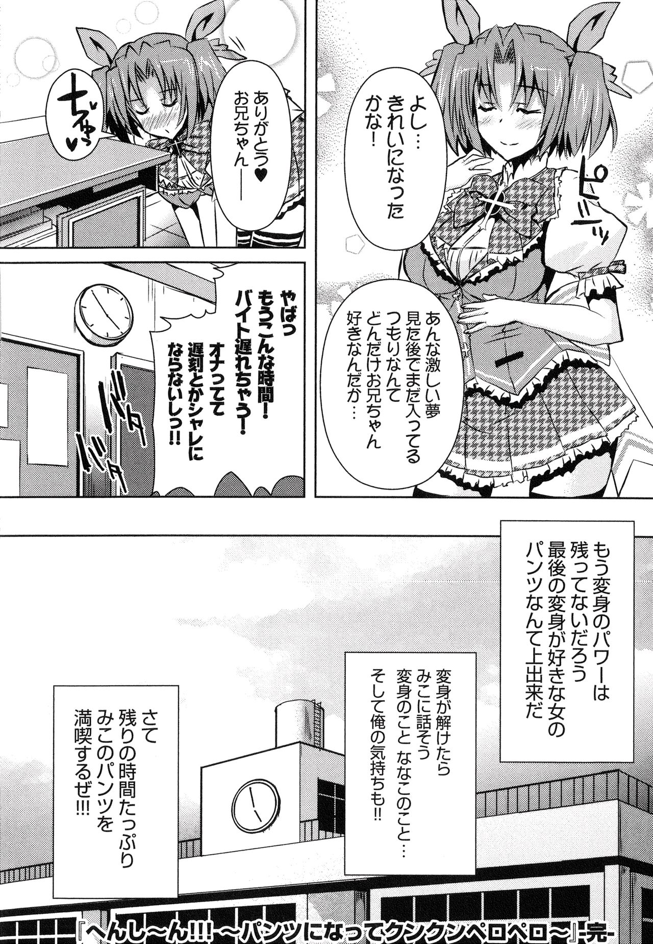 Henshin!!! ~Pants ni Natte Kunkun Peropero~ - Page 175