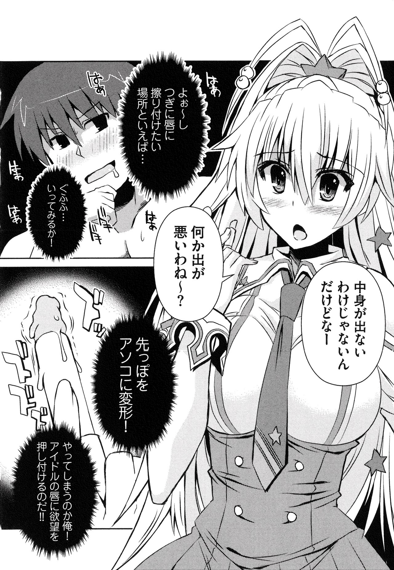 Henshin!!! ~Pants ni Natte Kunkun Peropero~ - Page 179
