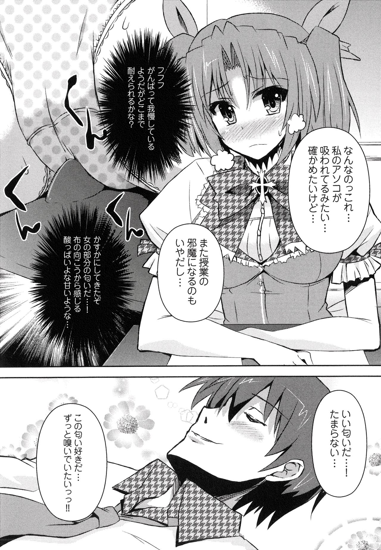 Henshin!!! ~Pants ni Natte Kunkun Peropero~ - Page 23