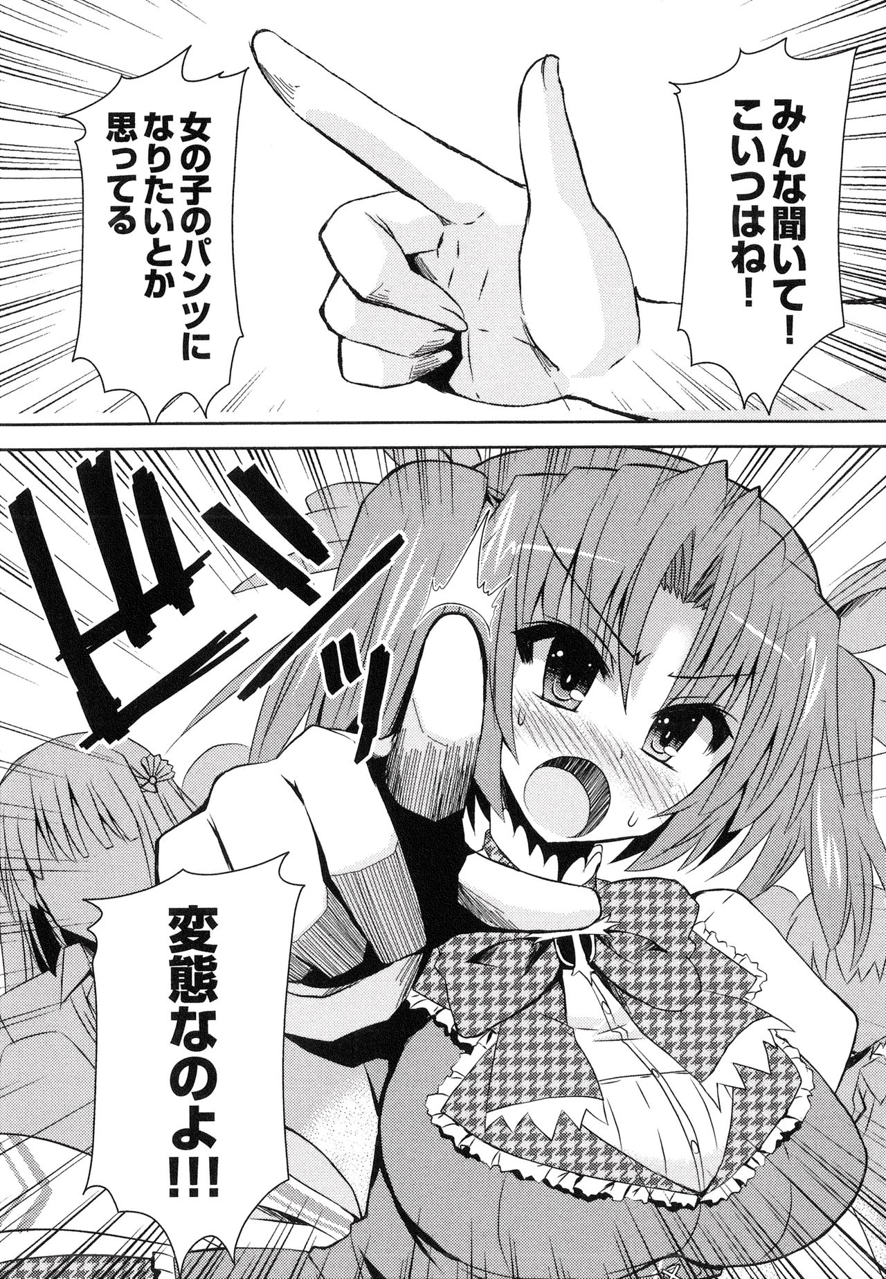 Henshin!!! ~Pants ni Natte Kunkun Peropero~ - Page 30