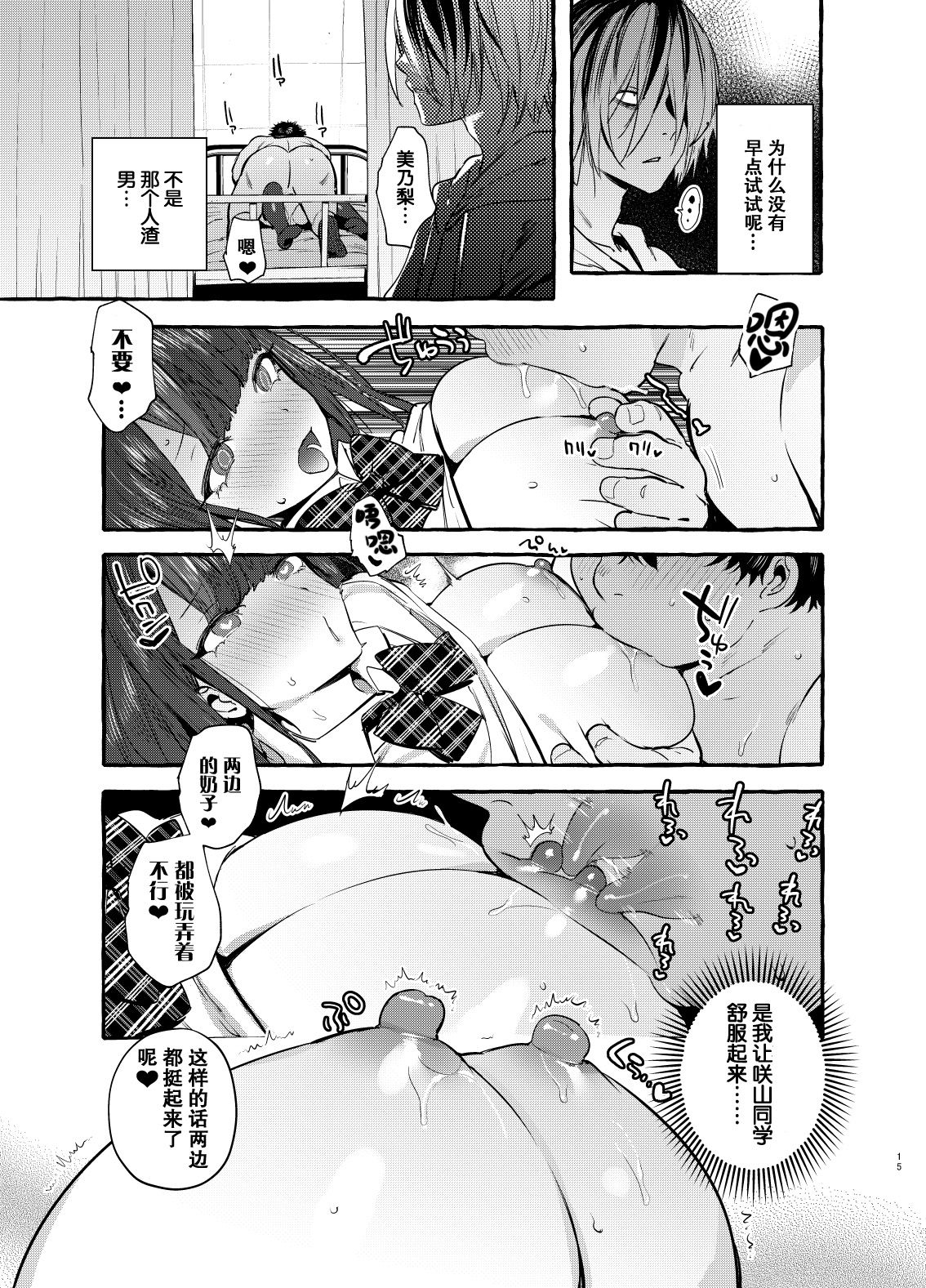 Saimin Netorare Kanojo - Page 17