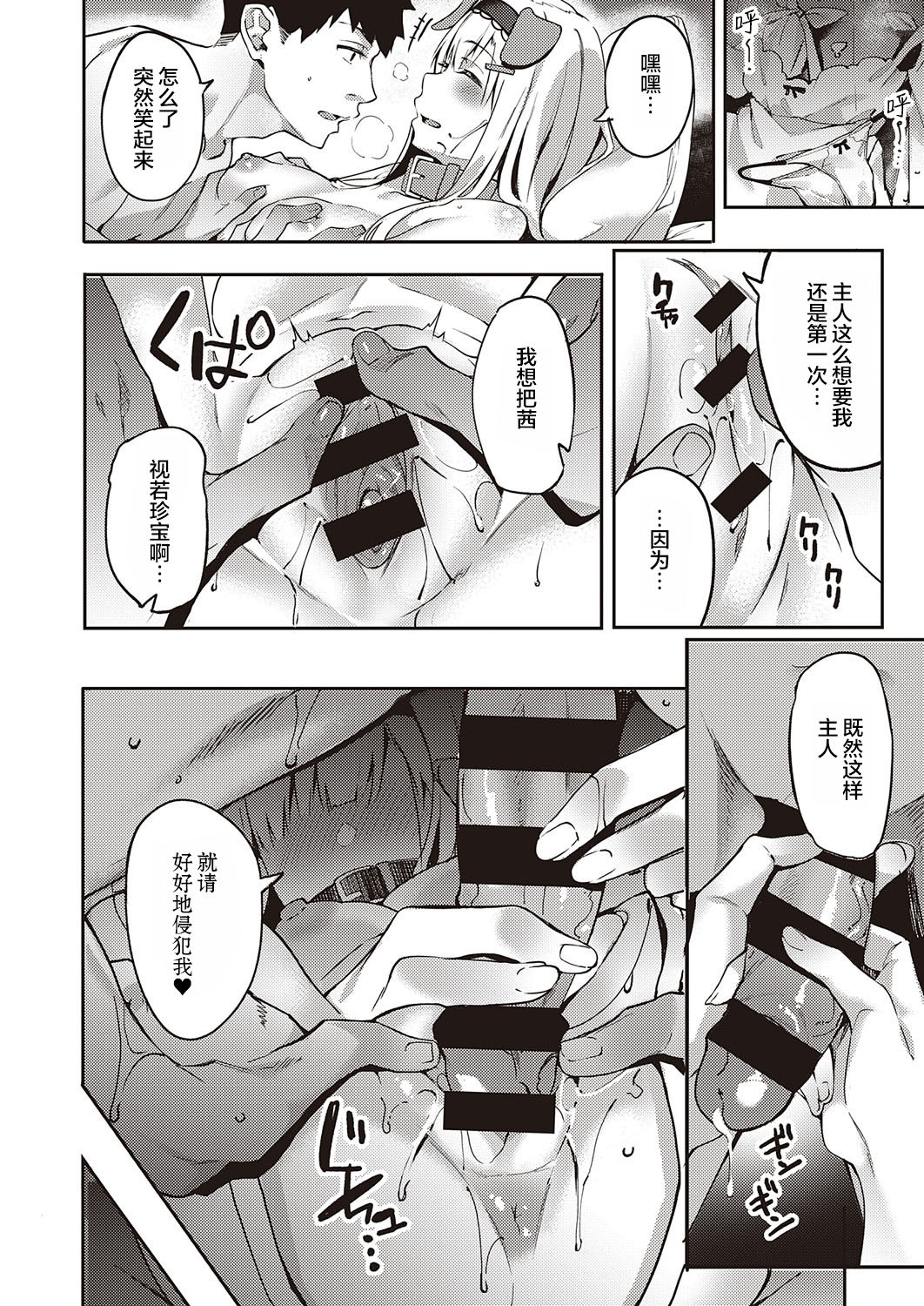 Hatsujou Koinu Akane-chan | 发情小狗茜 - Page 17