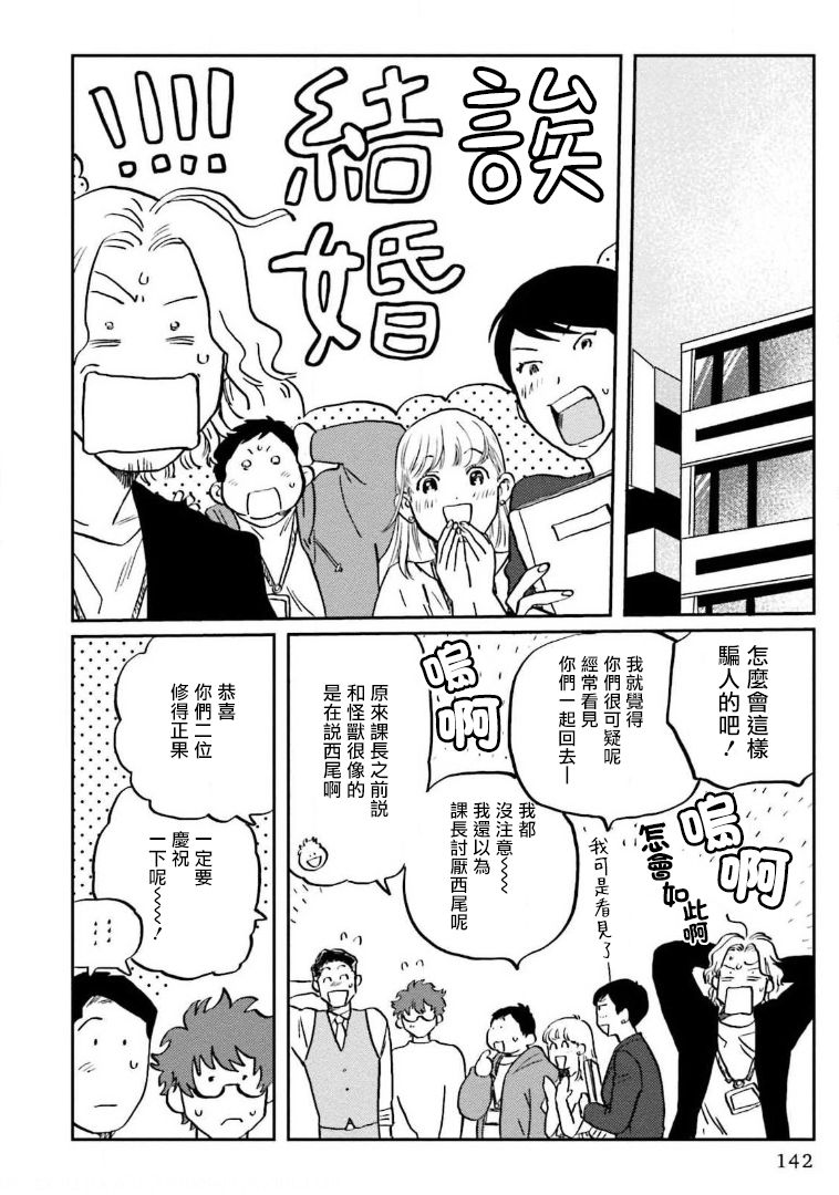 Amattare wa Inu mo Kuwanai | 嗲嗲甜甜超腻歪 01-04 - Page 147
