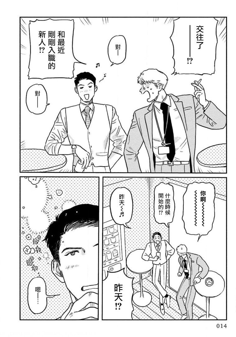 Amattare wa Inu mo Kuwanai | 嗲嗲甜甜超腻歪 01-04 - Page 16