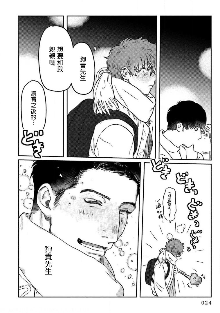 Amattare wa Inu mo Kuwanai | 嗲嗲甜甜超腻歪 01-04 - Page 26