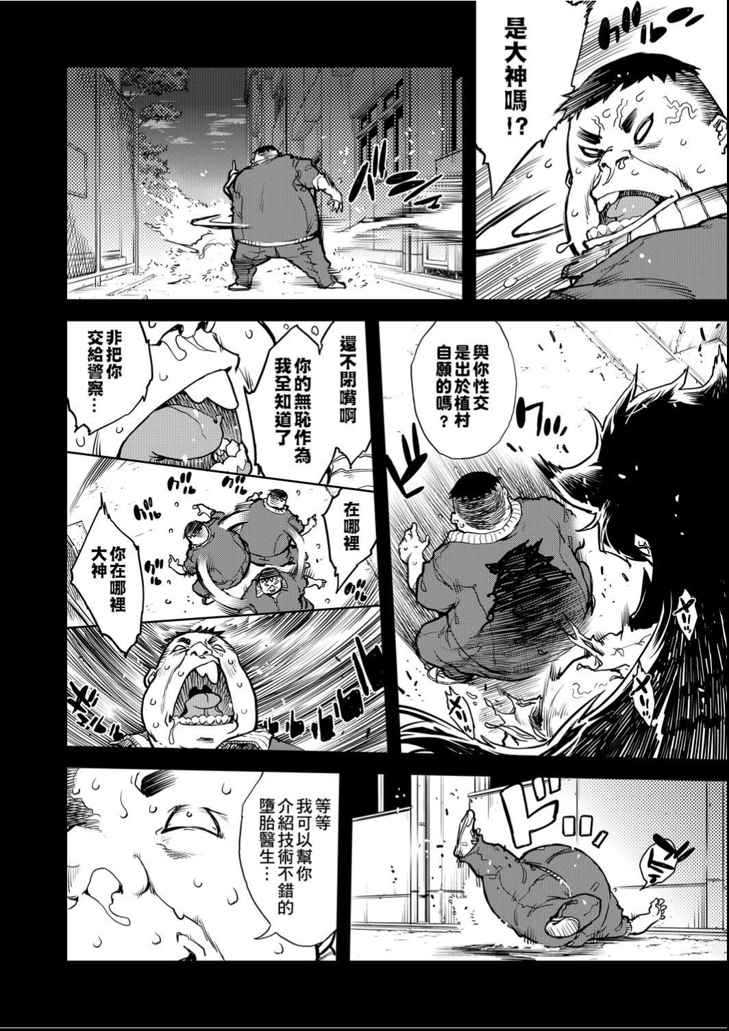 Jinrou Kyoushitsu - Page 101