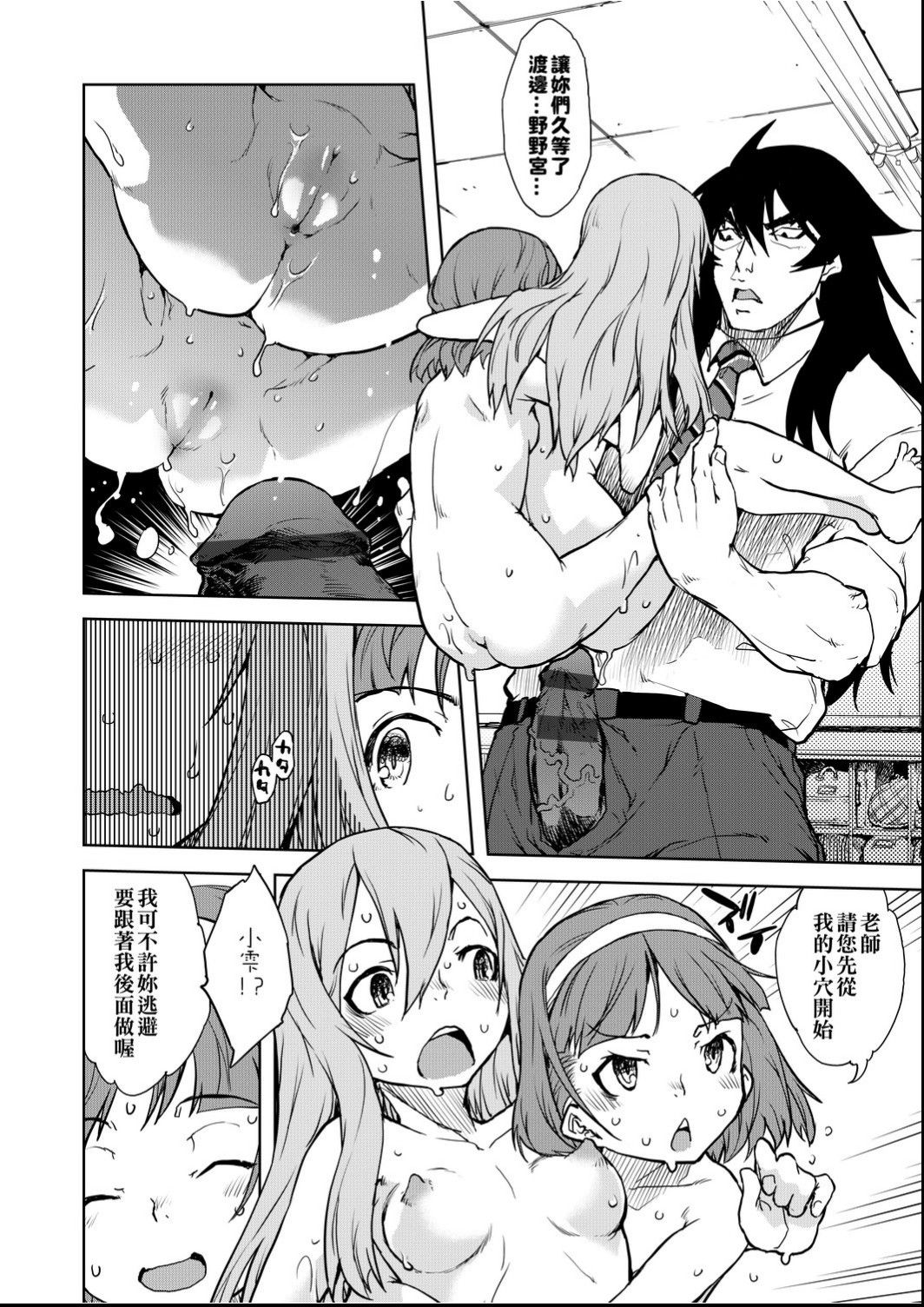 Jinrou Kyoushitsu - Page 119