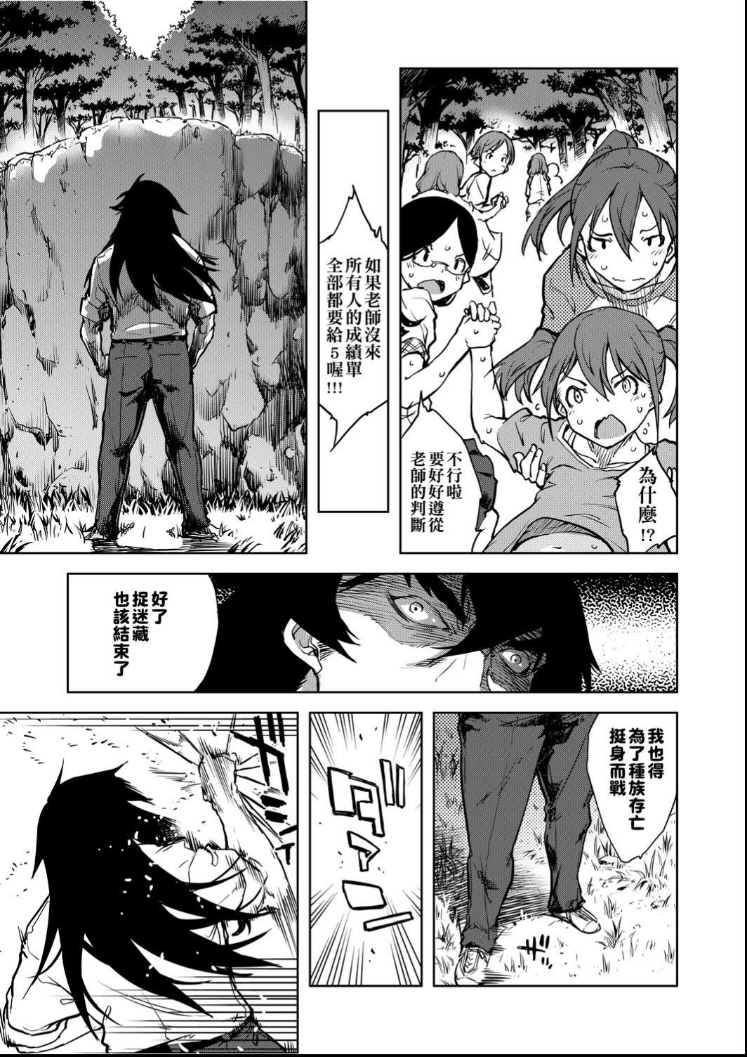 Jinrou Kyoushitsu - Page 128