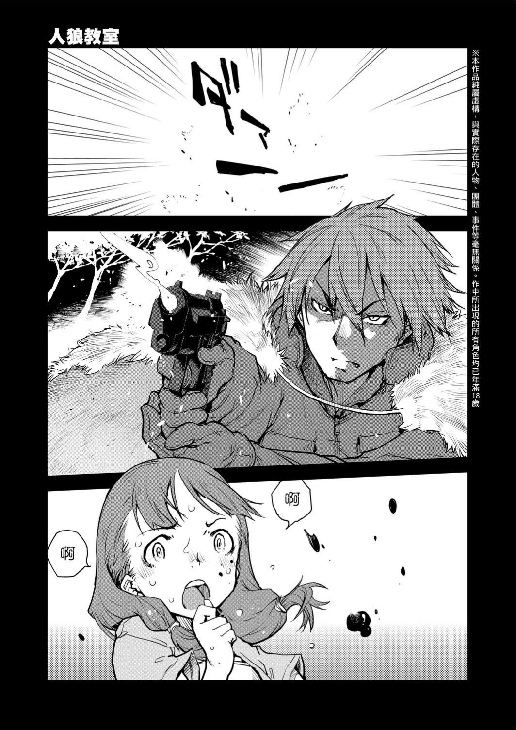 Jinrou Kyoushitsu - Page 134