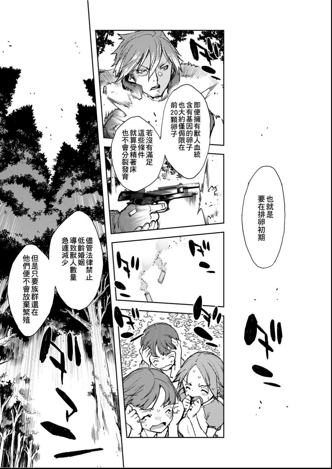 Jinrou Kyoushitsu - Page 138
