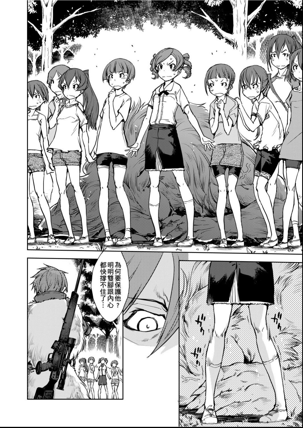 Jinrou Kyoushitsu - Page 141