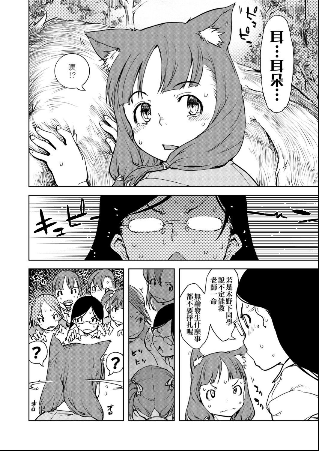 Jinrou Kyoushitsu - Page 143