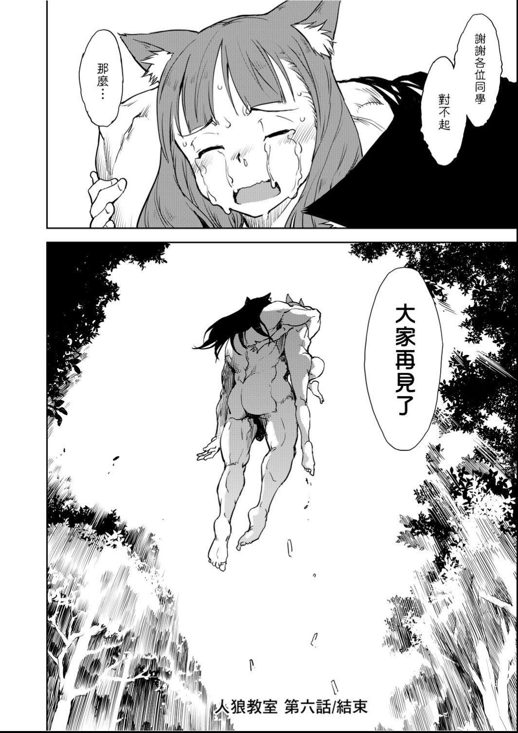 Jinrou Kyoushitsu - Page 169