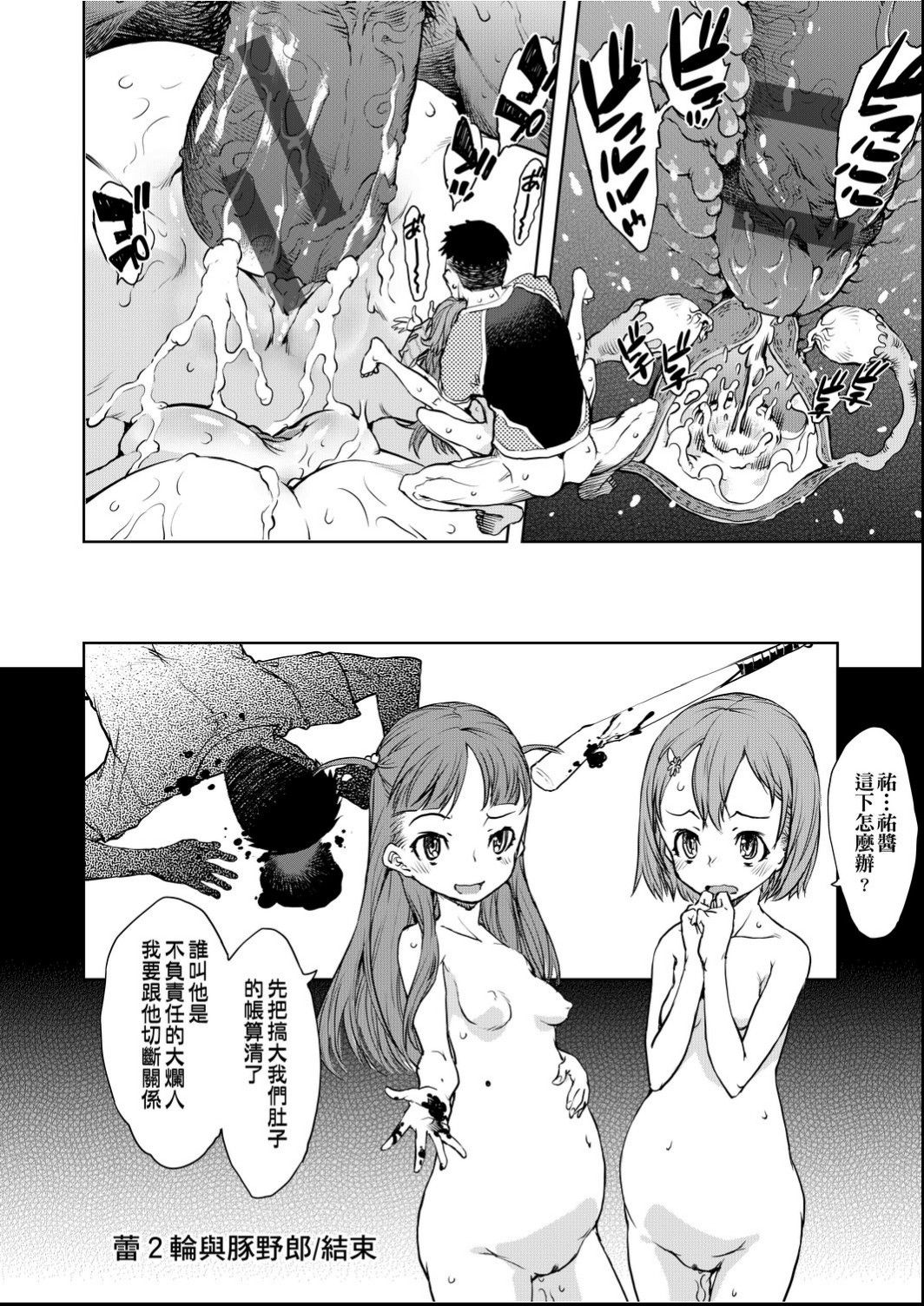Jinrou Kyoushitsu - Page 201