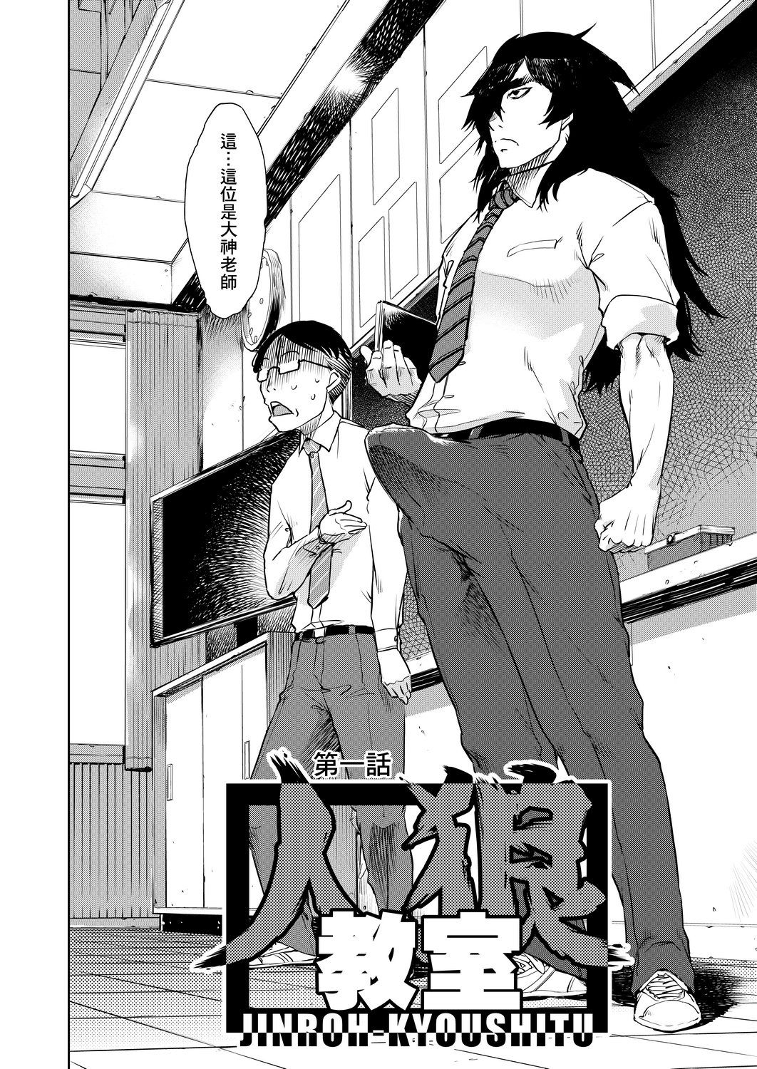 Jinrou Kyoushitsu - Page 220