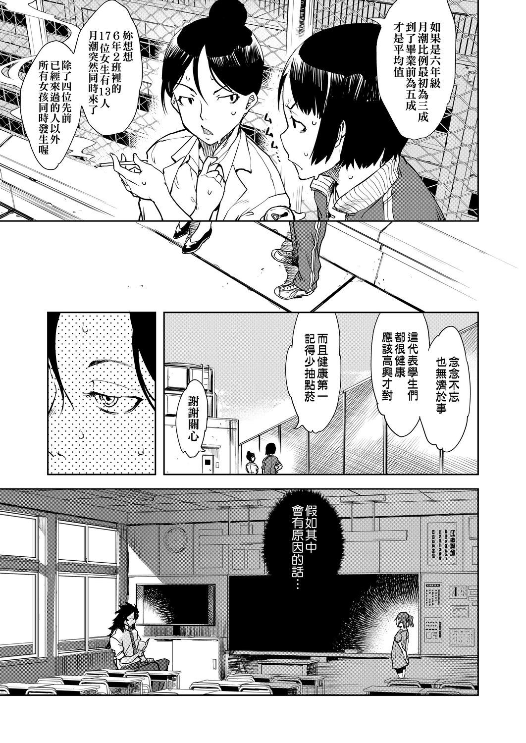 Jinrou Kyoushitsu - Page 227