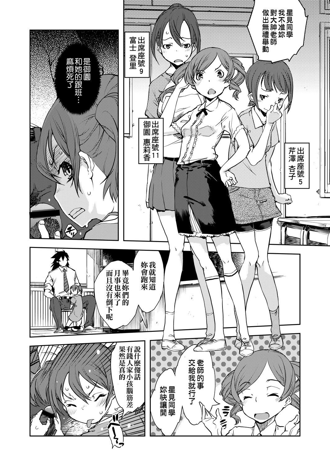 Jinrou Kyoushitsu - Page 230
