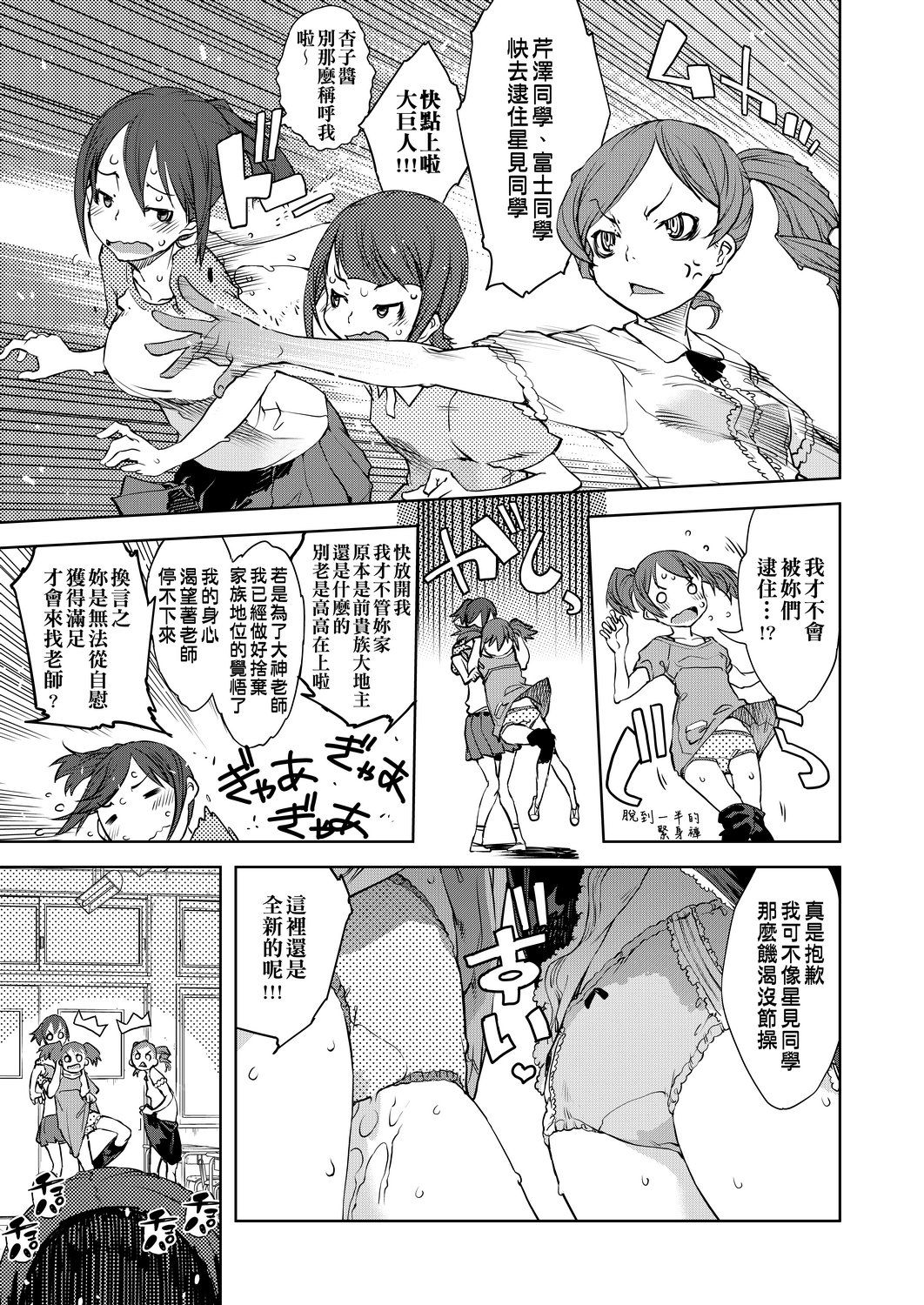 Jinrou Kyoushitsu - Page 231