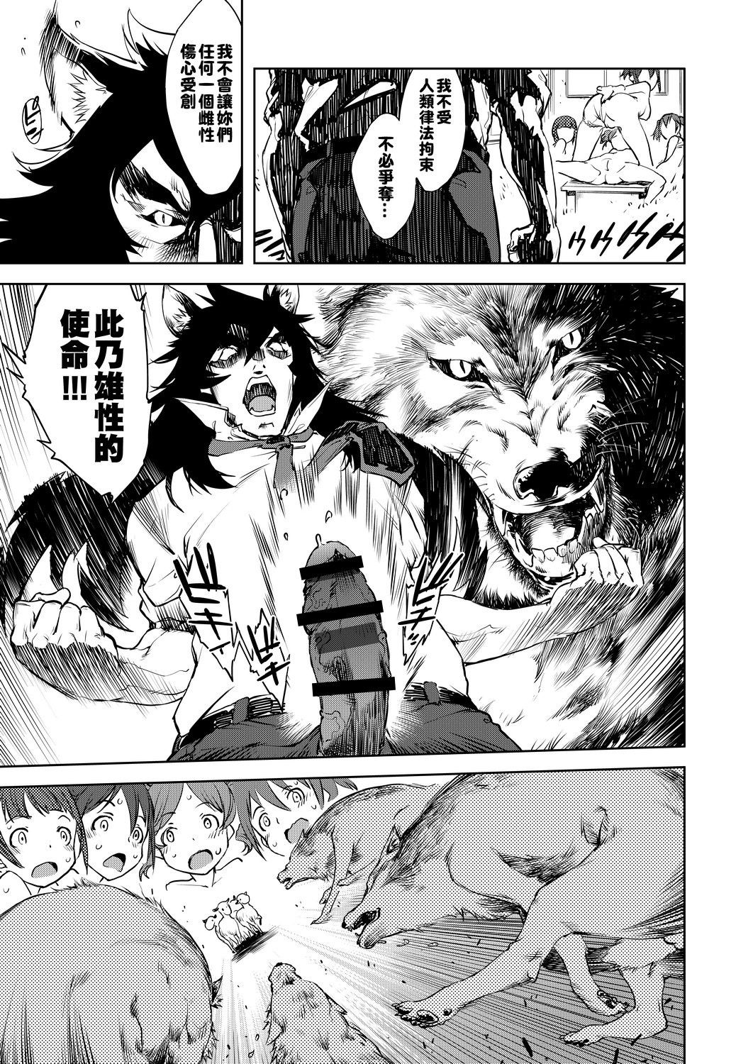 Jinrou Kyoushitsu - Page 245