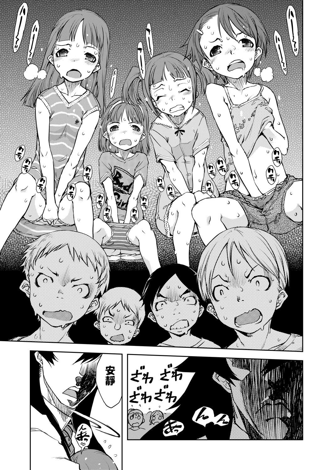 Jinrou Kyoushitsu - Page 255