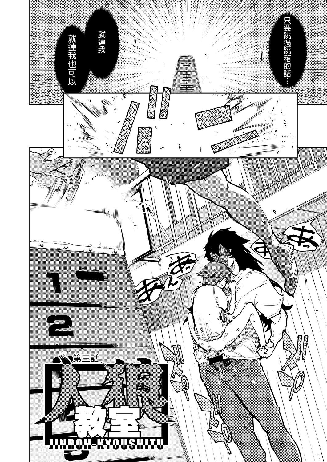 Jinrou Kyoushitsu - Page 278