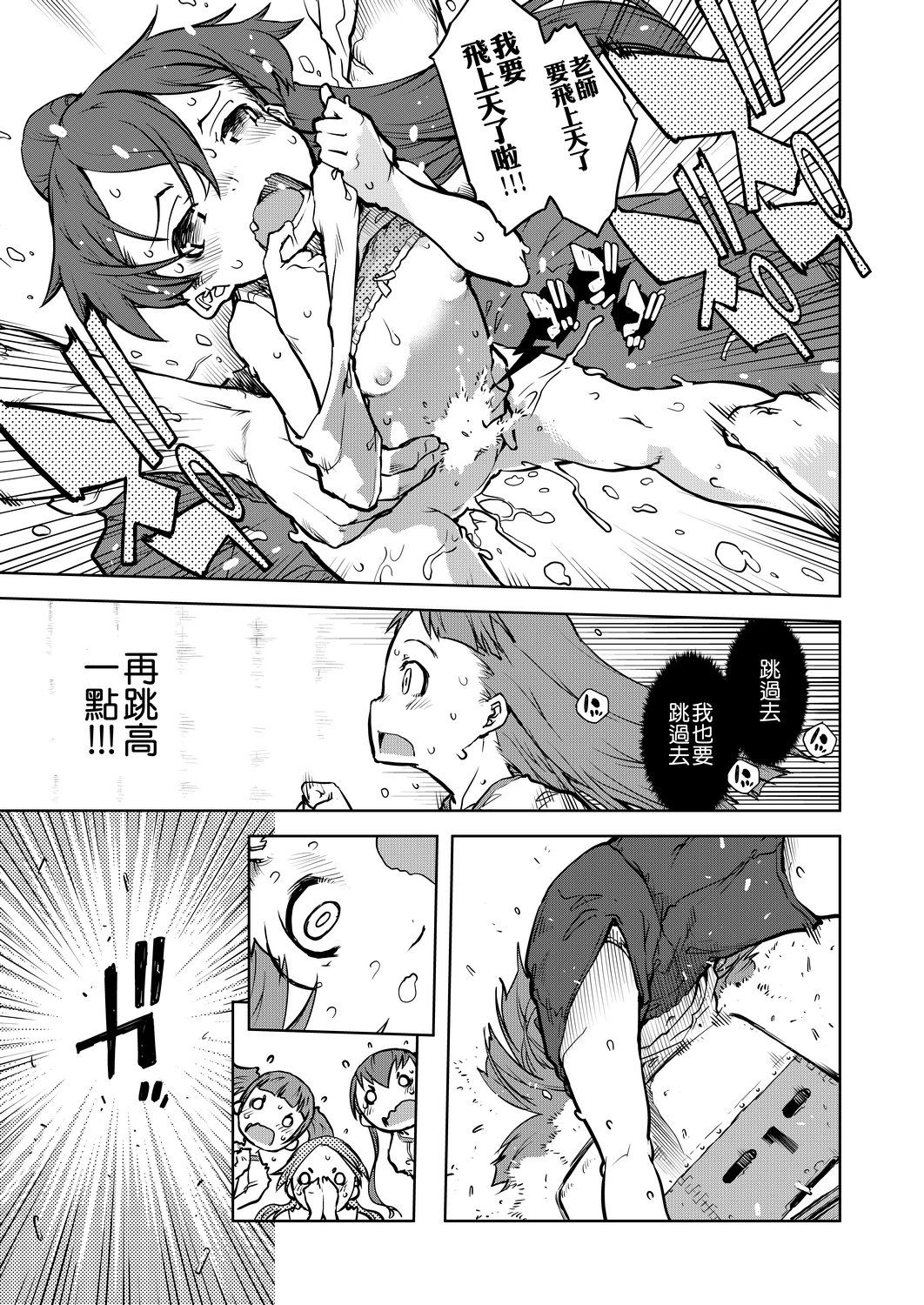 Jinrou Kyoushitsu - Page 285