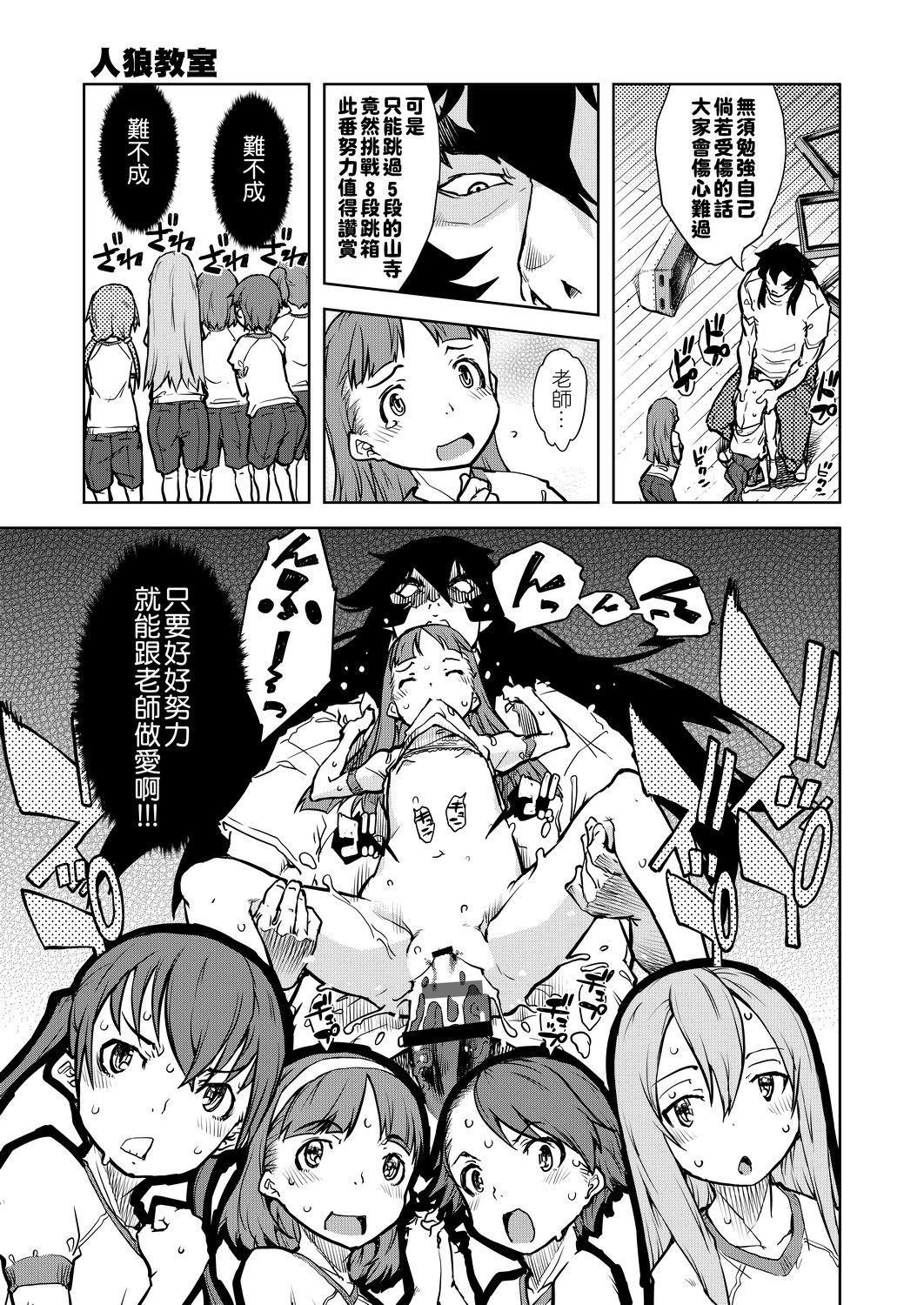 Jinrou Kyoushitsu - Page 287