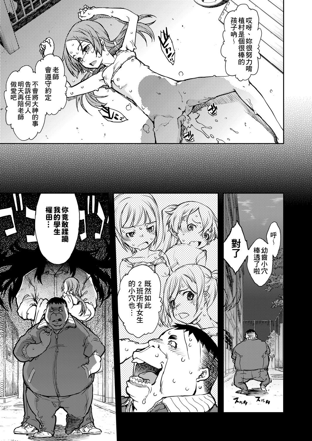 Jinrou Kyoushitsu - Page 307