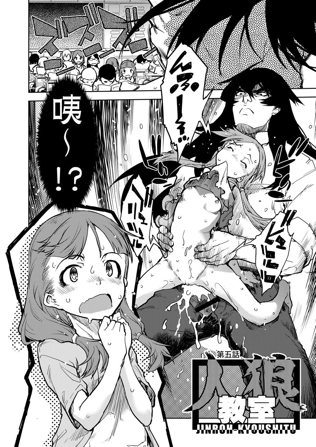 Jinrou Kyoushitsu - Page 312