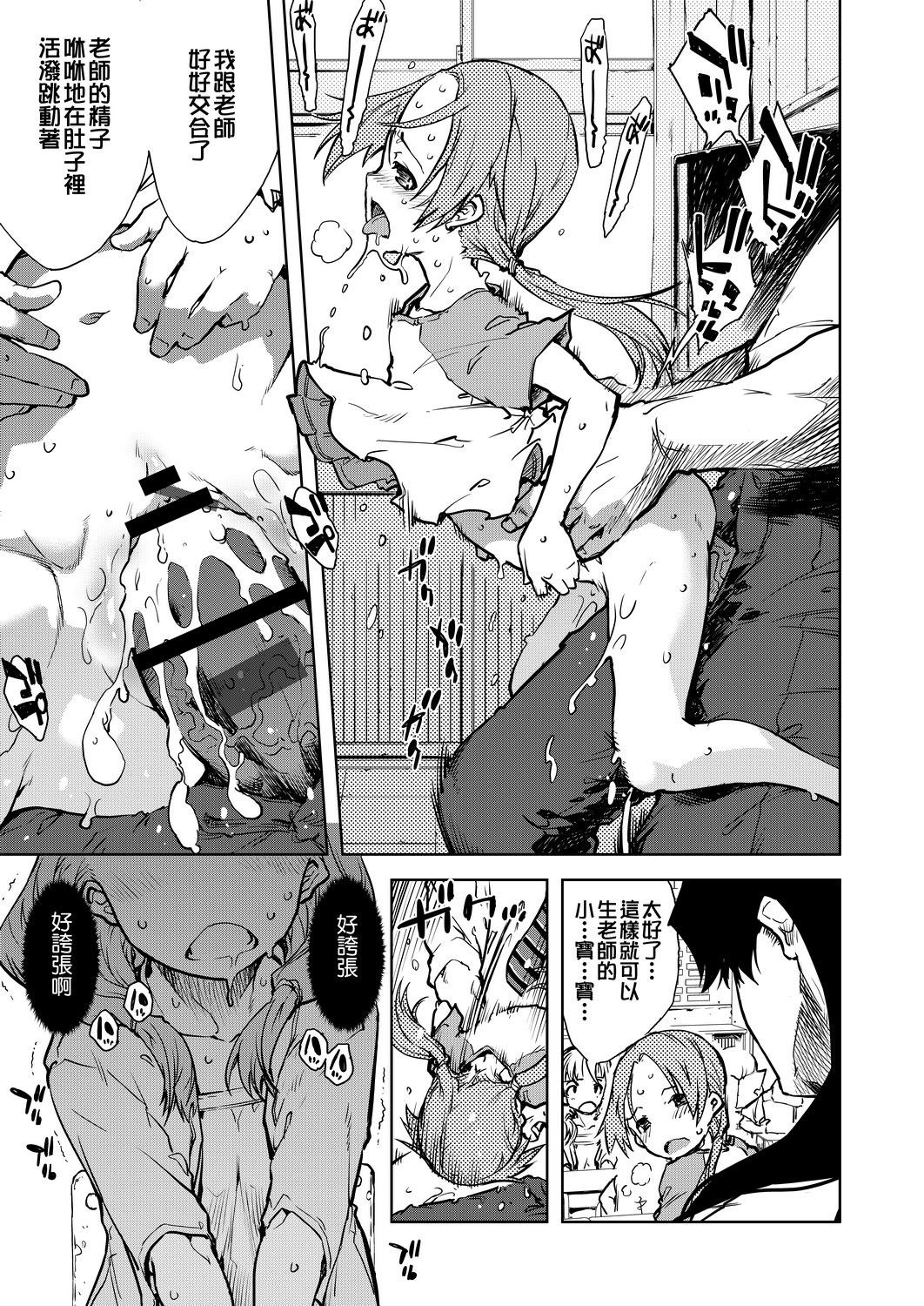 Jinrou Kyoushitsu - Page 313
