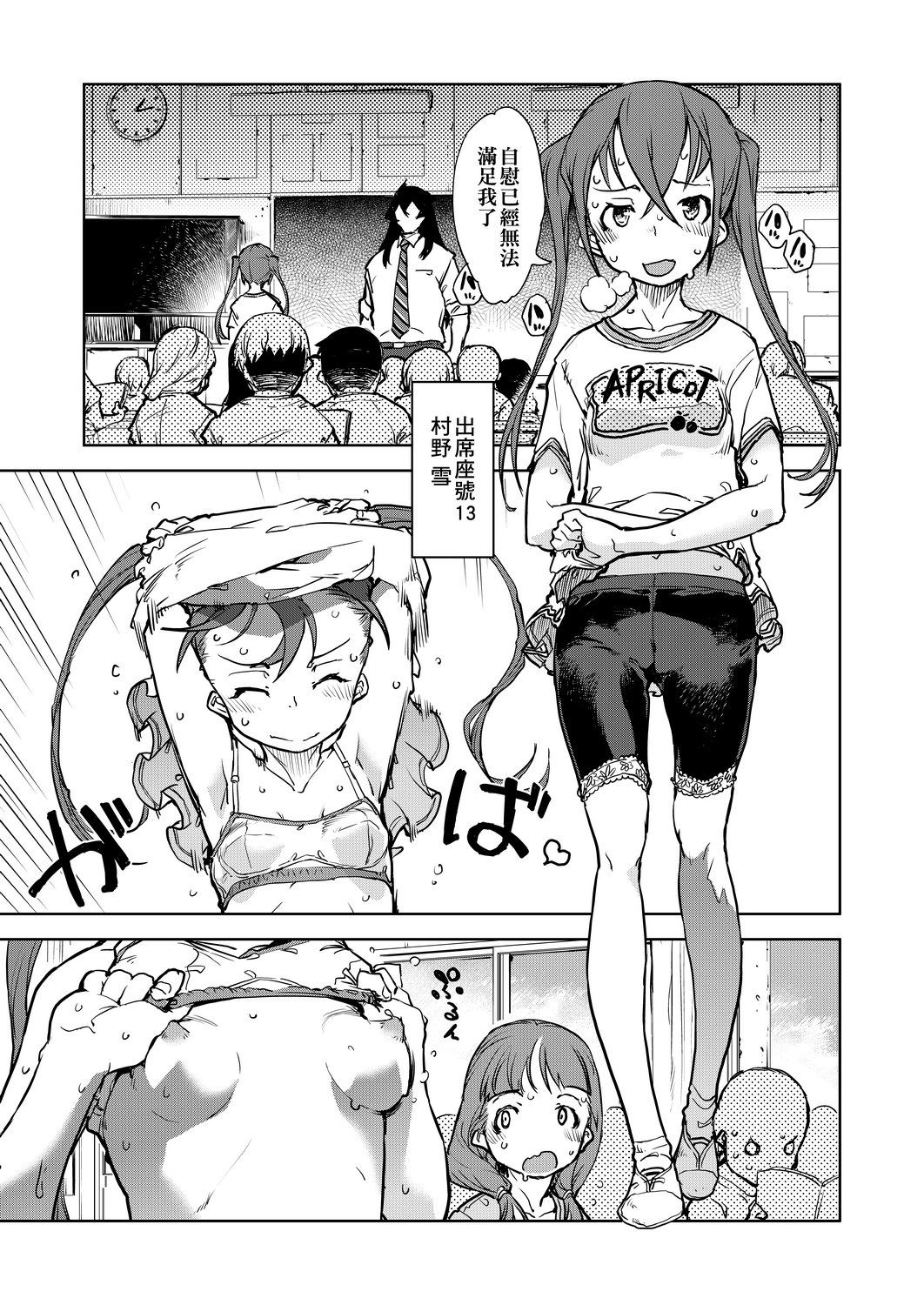 Jinrou Kyoushitsu - Page 315
