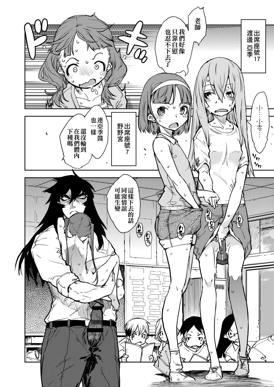 Jinrou Kyoushitsu - Page 322