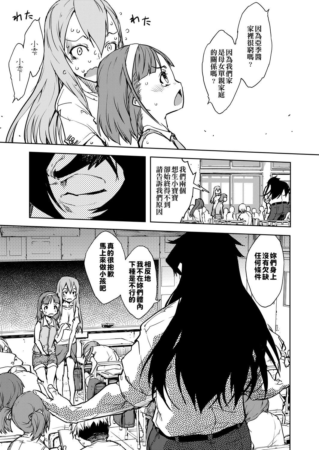 Jinrou Kyoushitsu - Page 323