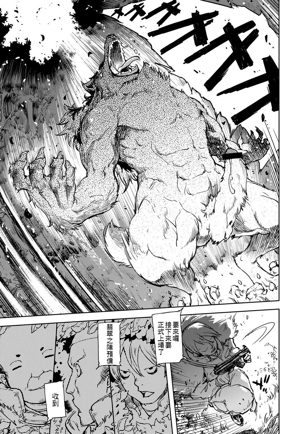 Jinrou Kyoushitsu - Page 337