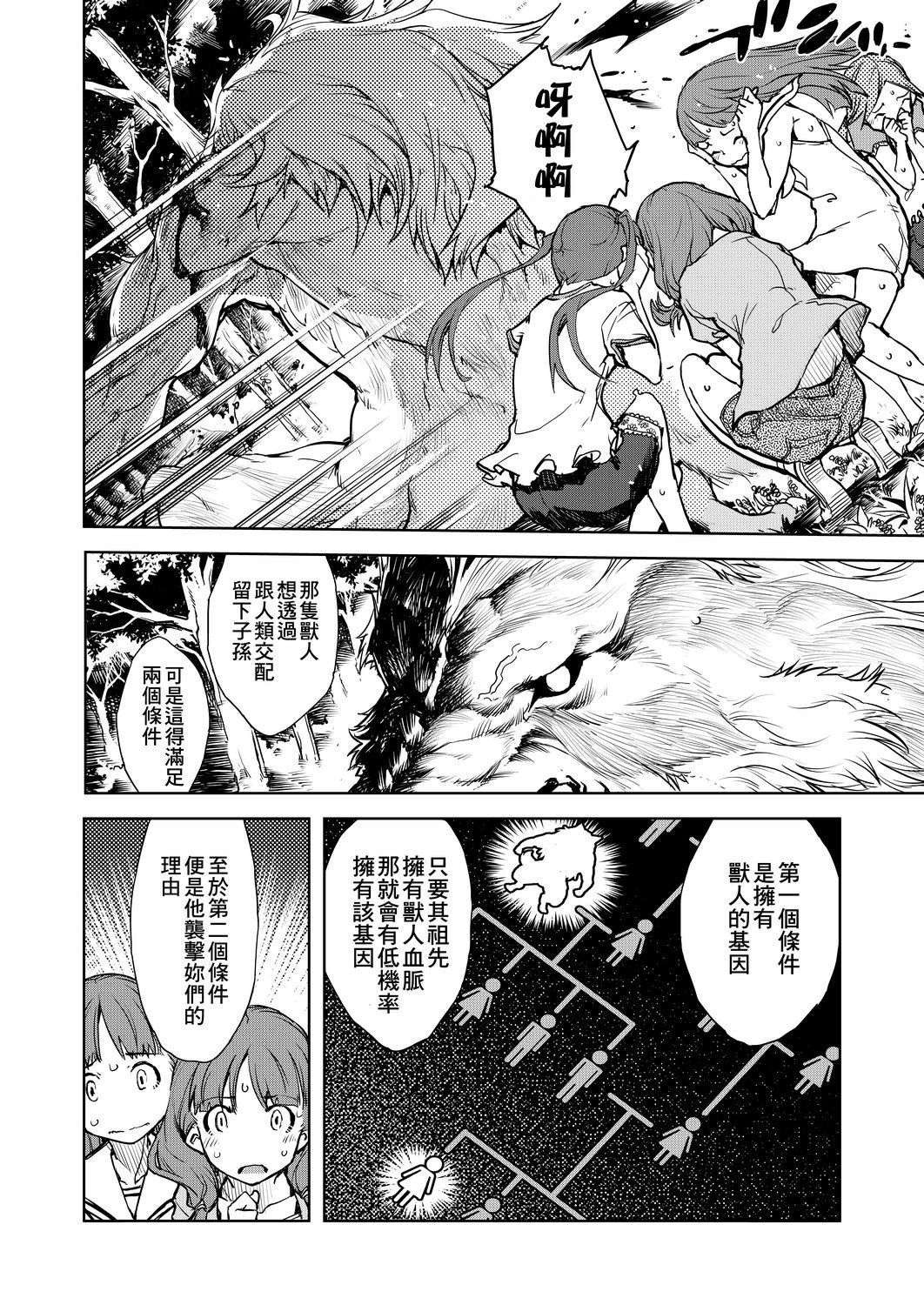Jinrou Kyoushitsu - Page 344