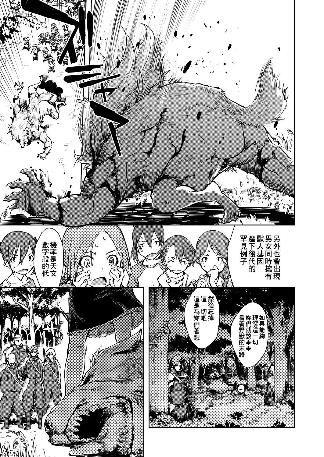 Jinrou Kyoushitsu - Page 347