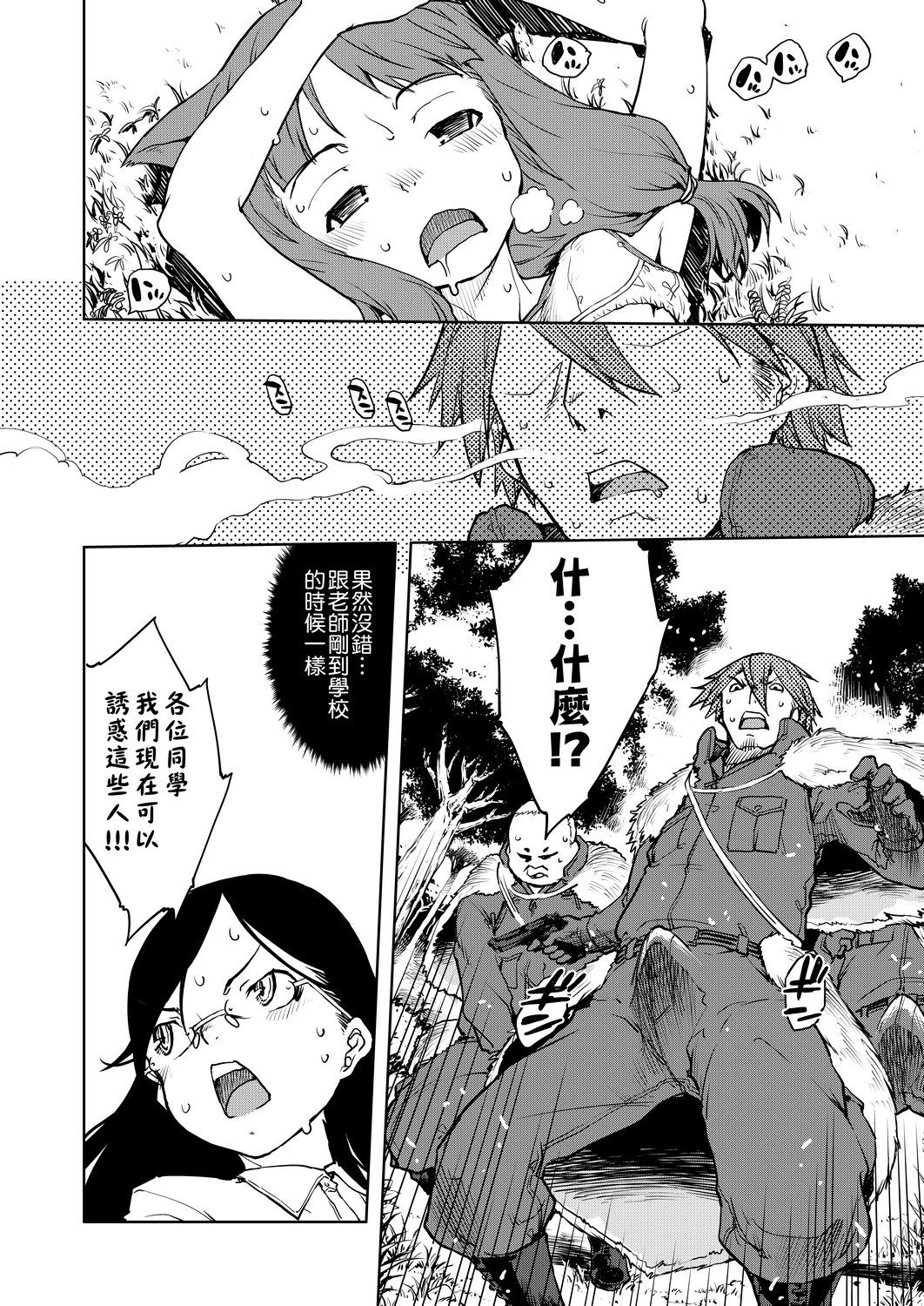 Jinrou Kyoushitsu - Page 354