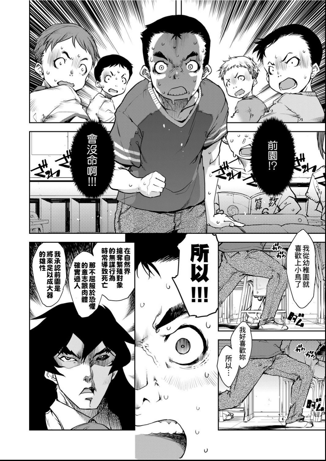 Jinrou Kyoushitsu - Page 61