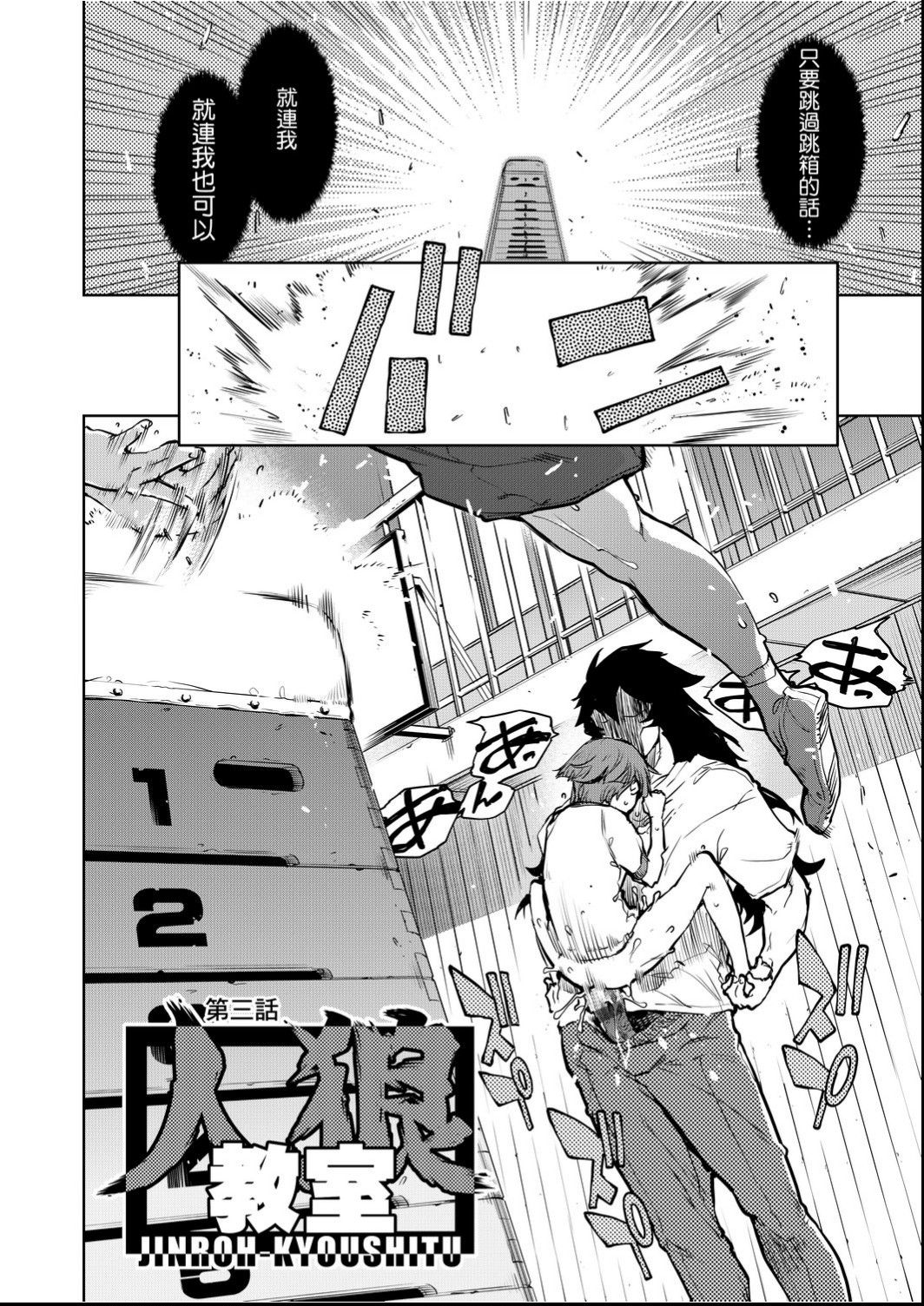 Jinrou Kyoushitsu - Page 71