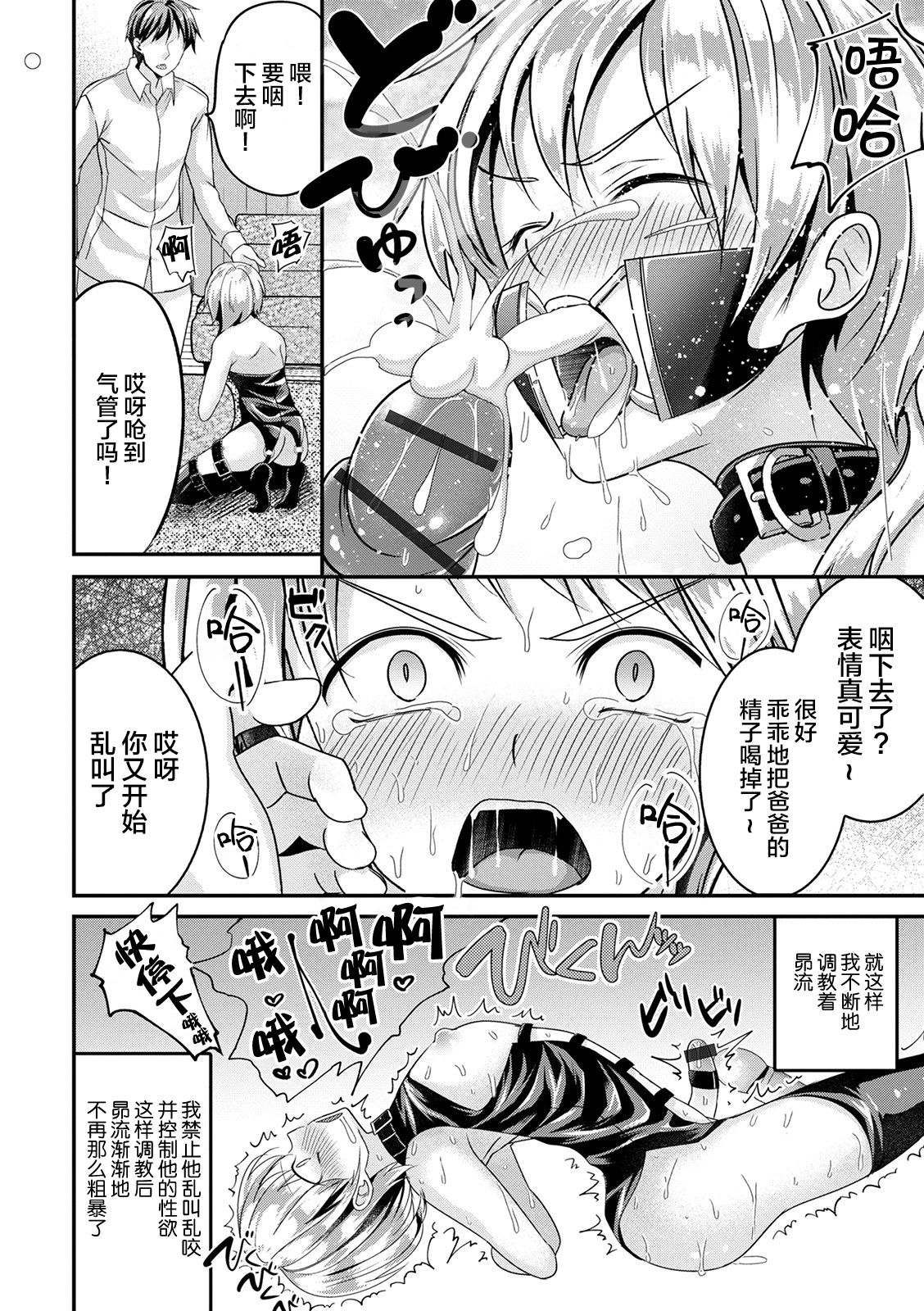 Gifu no Choukyou - Page 18