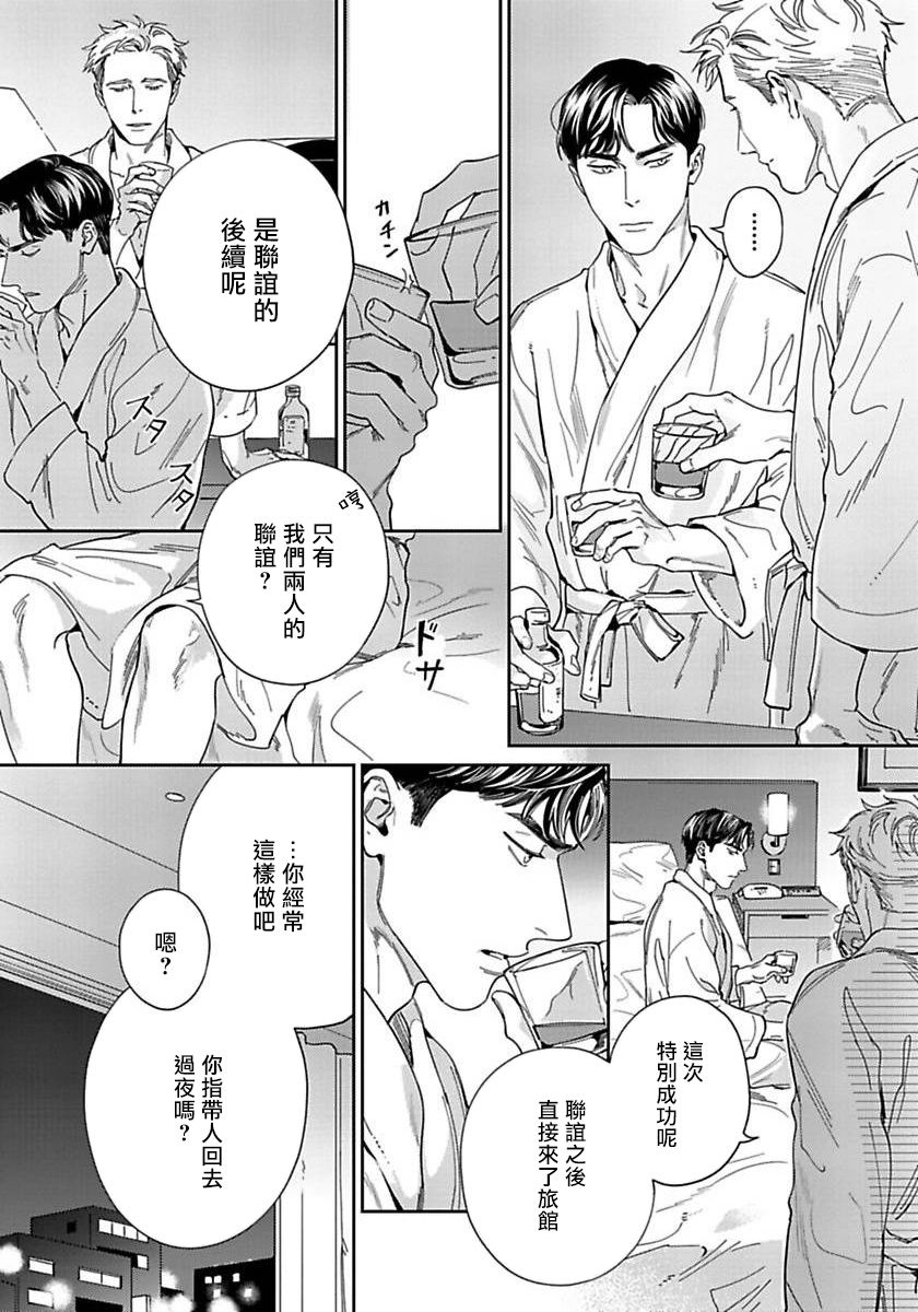 Under My Skin | 肌肤之下 Ch. 1-3 - Page 26