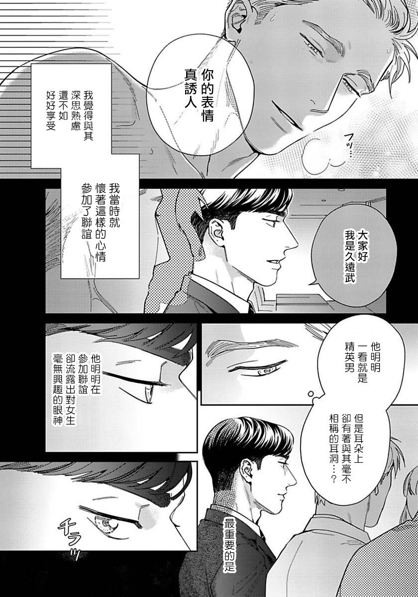 Under My Skin | 肌肤之下 Ch. 1-3 - Page 49
