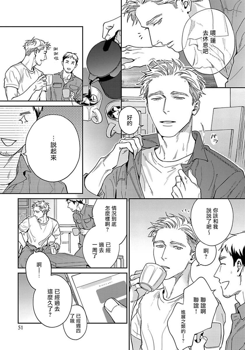 Under My Skin | 肌肤之下 Ch. 1-3 - Page 54
