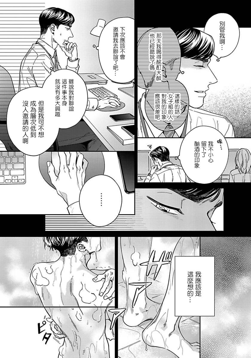 Under My Skin | 肌肤之下 Ch. 1-3 - Page 60