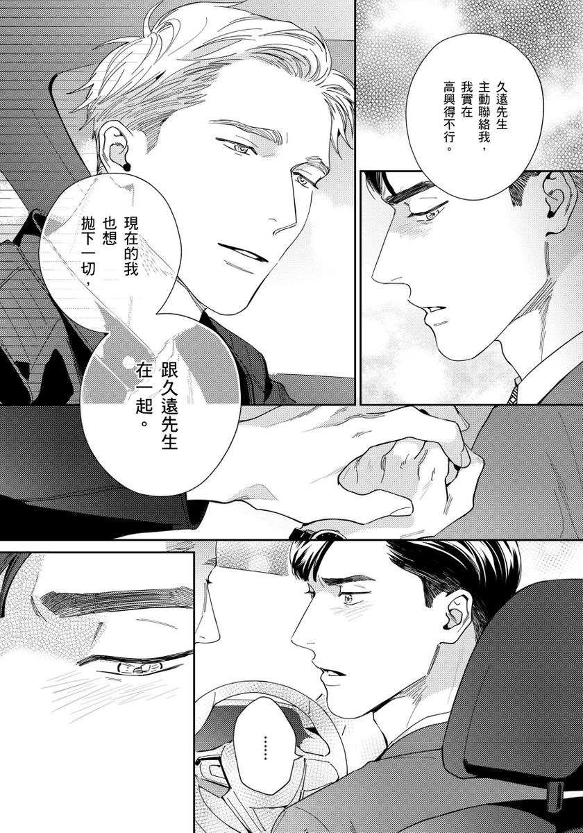 Under My Skin | 肌肤之下 Ch. 1-3 - Page 86