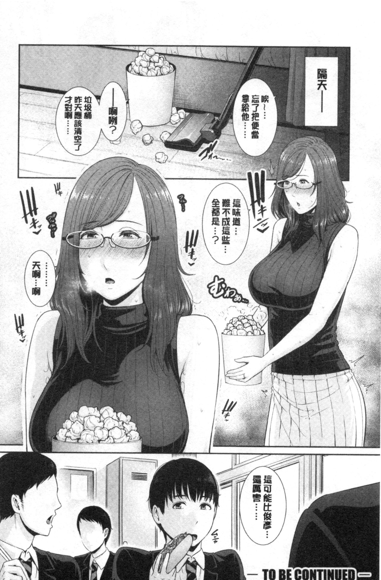 Boku dake no Inbo-tachi - Page 29