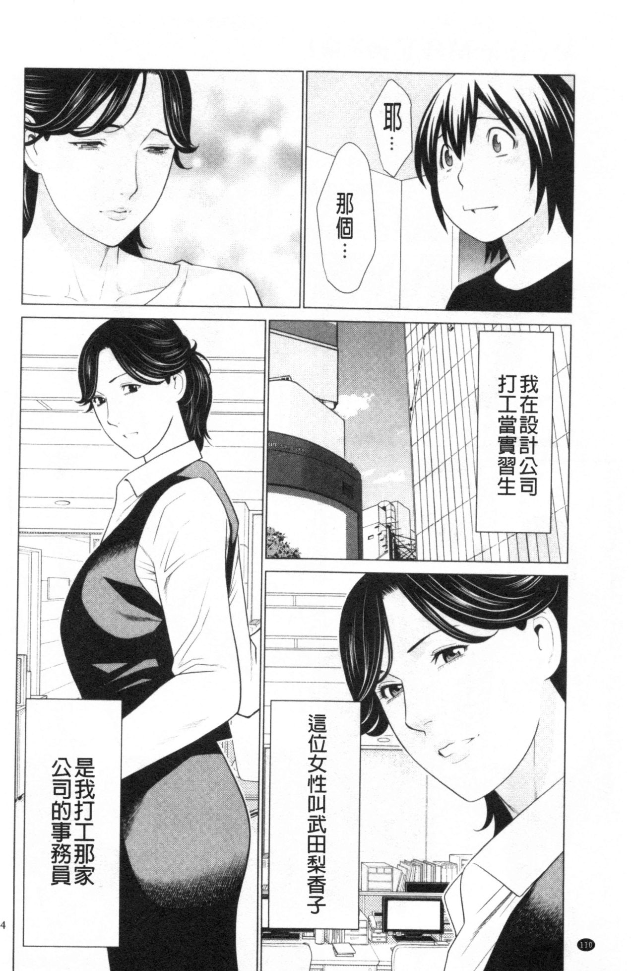 My Fair MILF - Page 102
